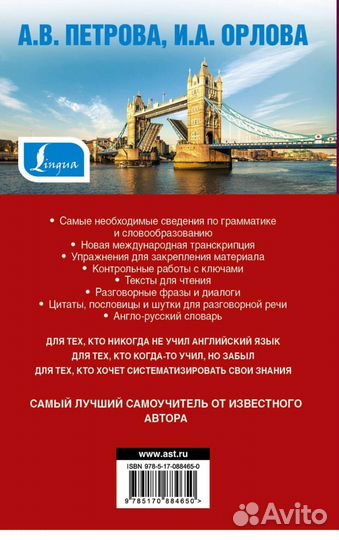 Книга - Самоучитель английского языка