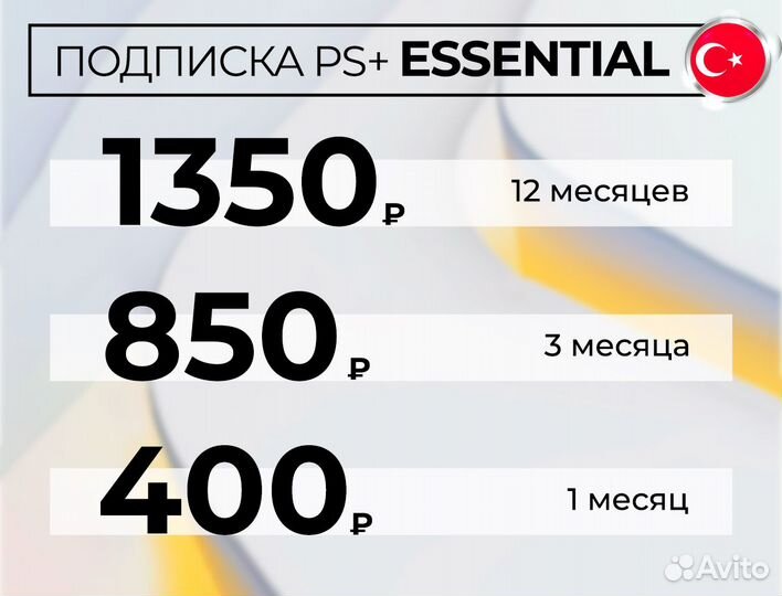 Любая подписка PS Plus + EA Play