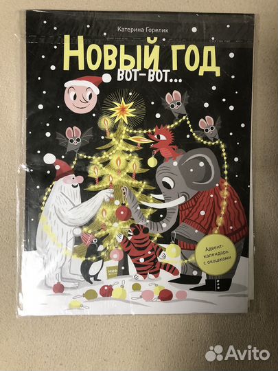 Адвент календарь