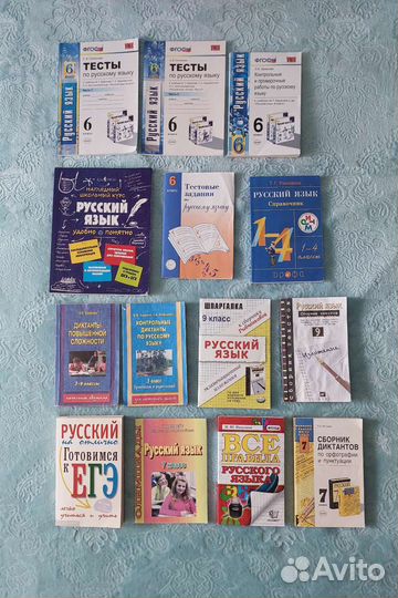 Сборники по русскому языку