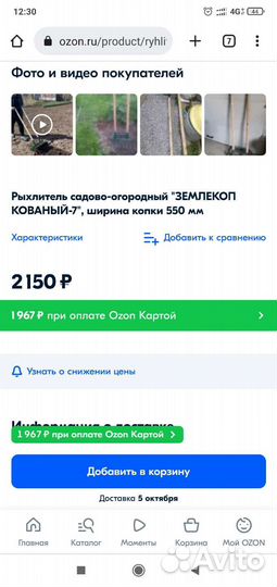 Лопата разрыхлитель