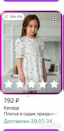 Платье для девочки 104