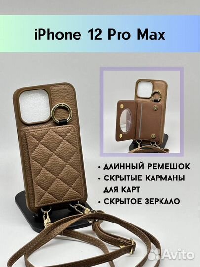 Чехол на iPhone 12 Pro Max с ремешком
