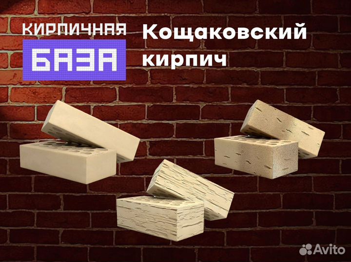 Кирпич ак Барск