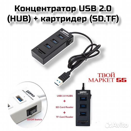 Концентратор USB 2.0 (HUB) + картридер (SD,TF)
