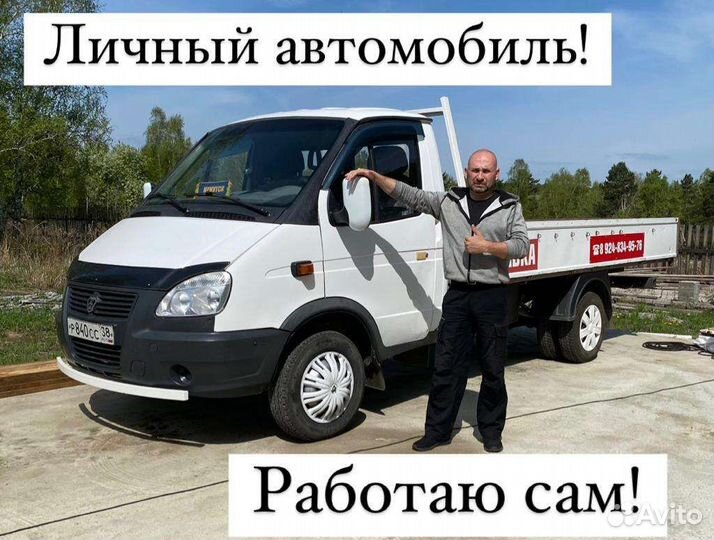 Грузоперевозки газель Иркутск. До 6м по городу