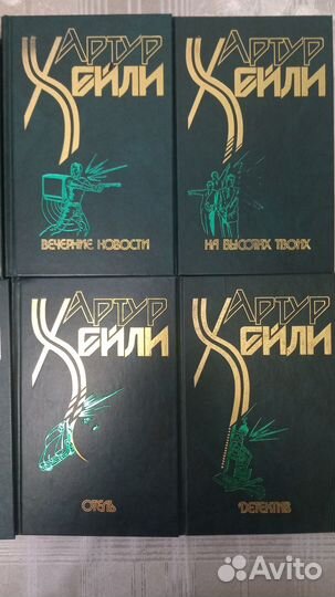 Артур Хейли