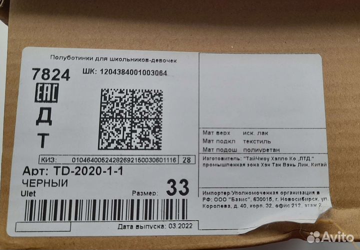 Полуботинки для девочки 33 размер