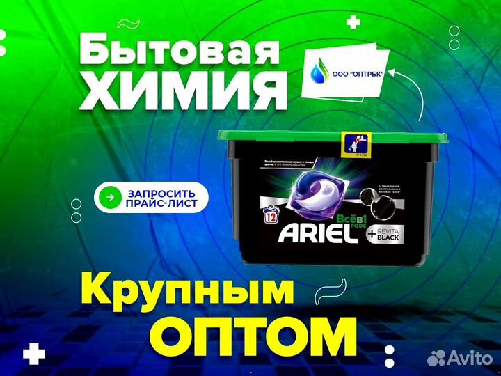 Бытовая химия оптом