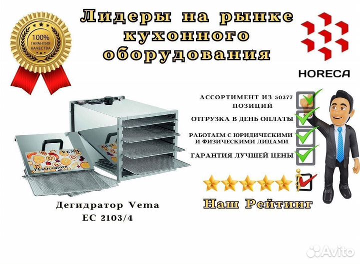 Дегидратор Vema EC 2103/61