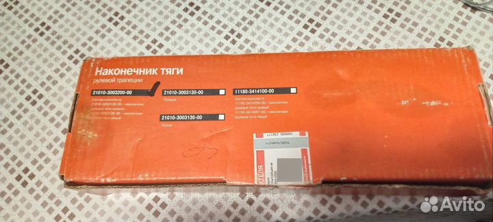 Наконечник рулевой трапеции