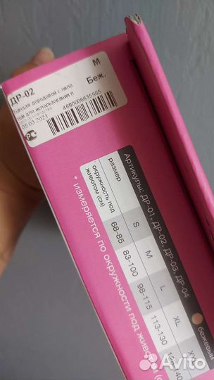 Бандаж для беременных и после родов