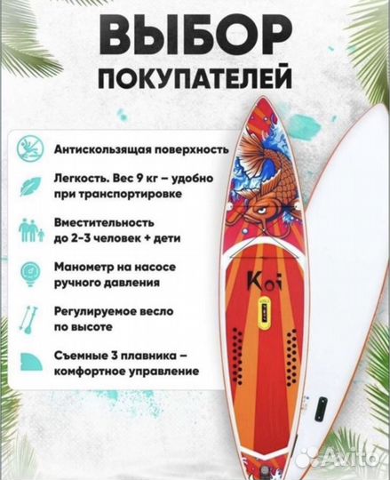 Supboard funwater koi сапборд оригинал Доска