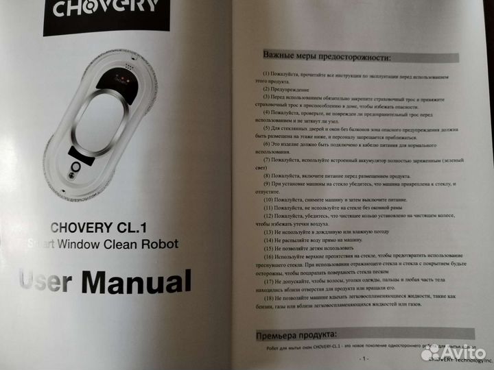 Chovery-cl.1 умный робот для мойки окон