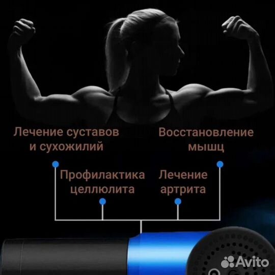 Массажер перкуссионный, массажный пистолет