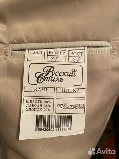 Костюм мужской размер 48