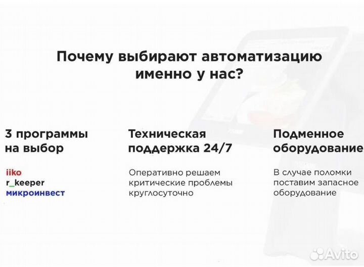 Сенсорный моноблок для iiko айко rkeeper р кипер