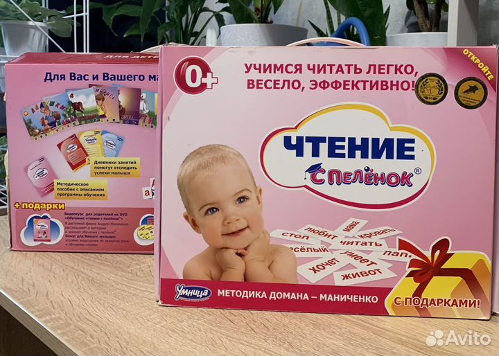 Чтение с пеленок и Букварь с пелёнок