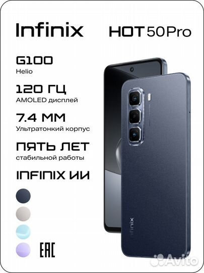 Infinix Hot 50 PRO, 8/256 ГБ