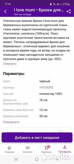 Штаны утепленные для беременных