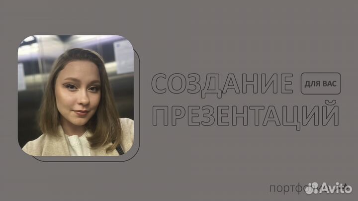 Создание презентаций