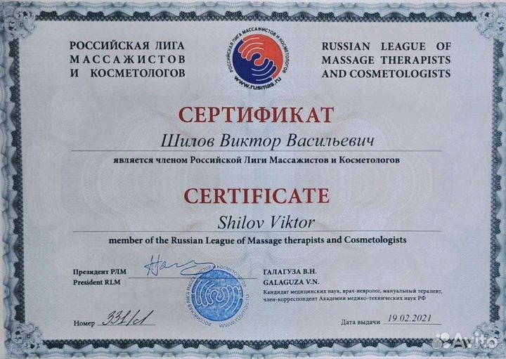 Массаж.Костоправ