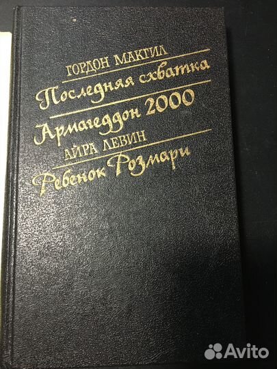 Библиотека остросюжетной мистики, 1992