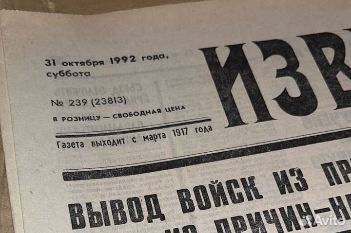 Супер Подарок - Газета за 31 октября 1992 г