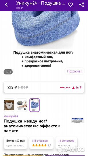 Подушка анатомическая между ног