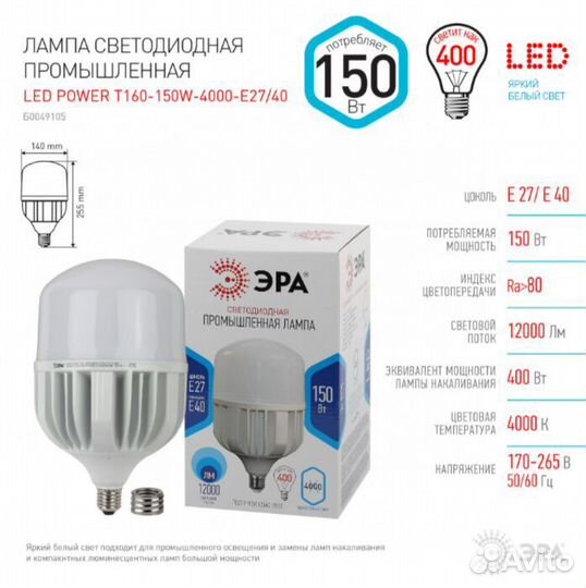 Лампочка светодиодная эра 65W колокол