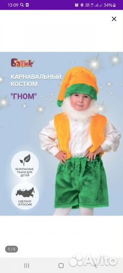 Карнавальный костюм для мальчика