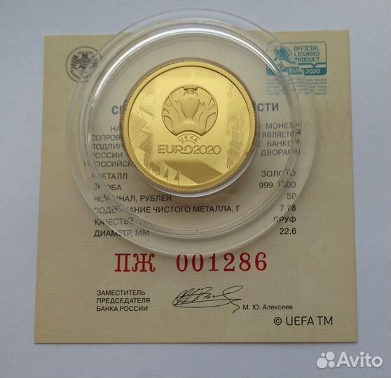 Чемпионат Европы по футболу 2020 года золото