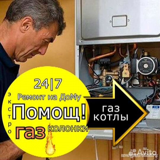 Ремонт котлов и Плат Веселое-Мирный-Адлер-Сочи