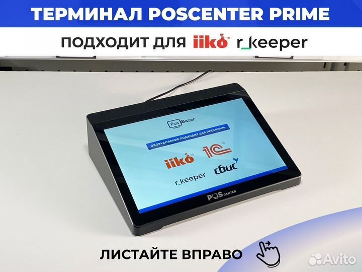 Cенсорный pos-терминал Poscenter Prime