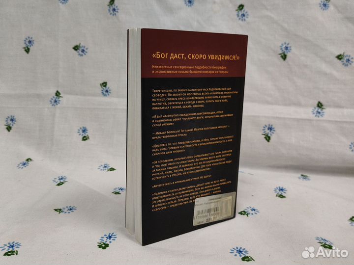 В. Панюшкин Мих Ходор. 2006