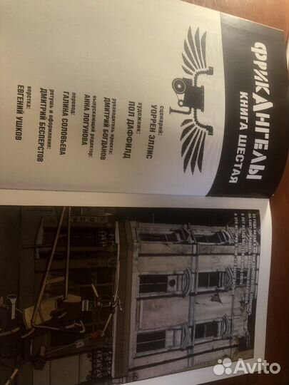 Фрикангелы 6 том