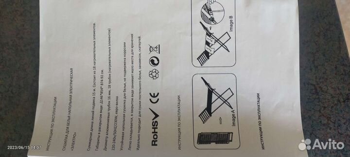 Сушилка для белья электрическая