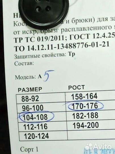 Костюм для сварщика