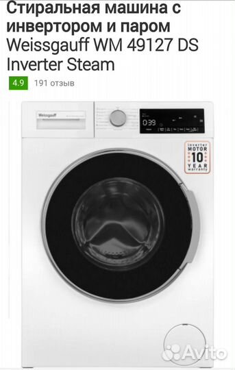 Стиральная машина Weissgauff WM 49127 DS Steam