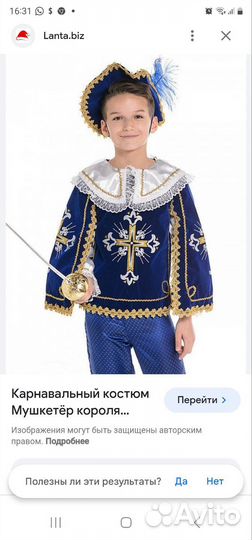 Новогодний костюм для мальчика