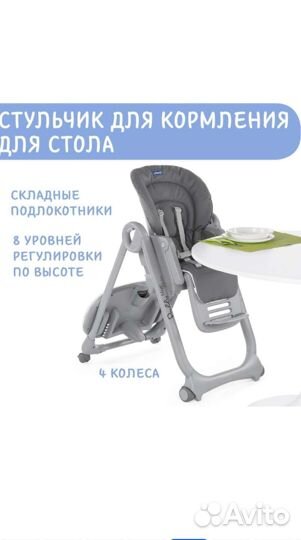 Стульчик для кормления chicco