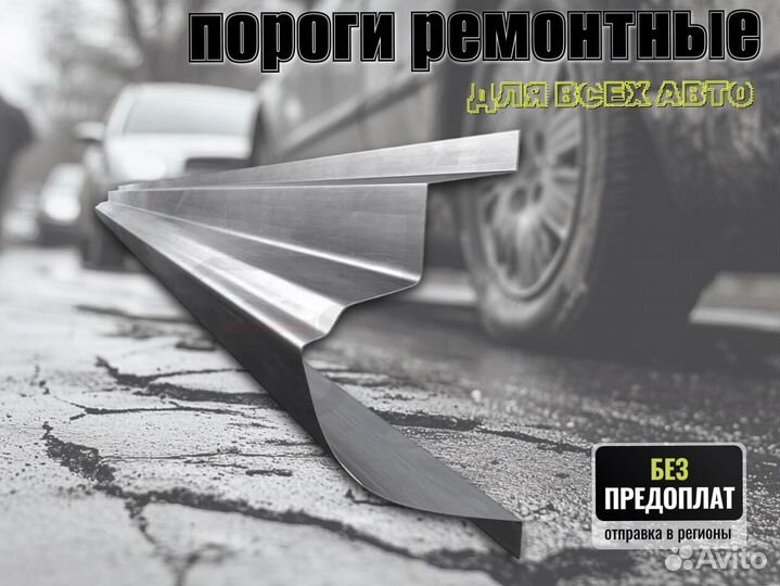 Пороги кузовные Opel Vectra C