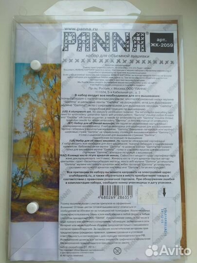 Набор для вышивания 