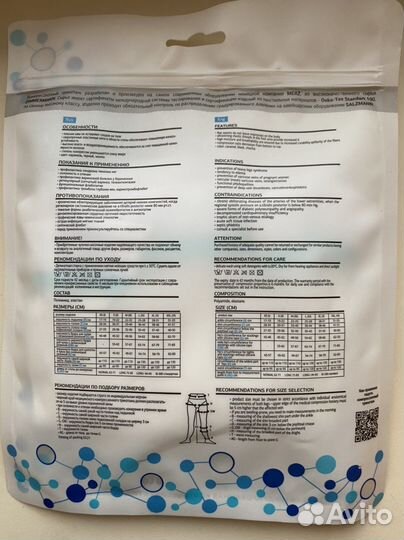 Компрессионные чулки 1 класс