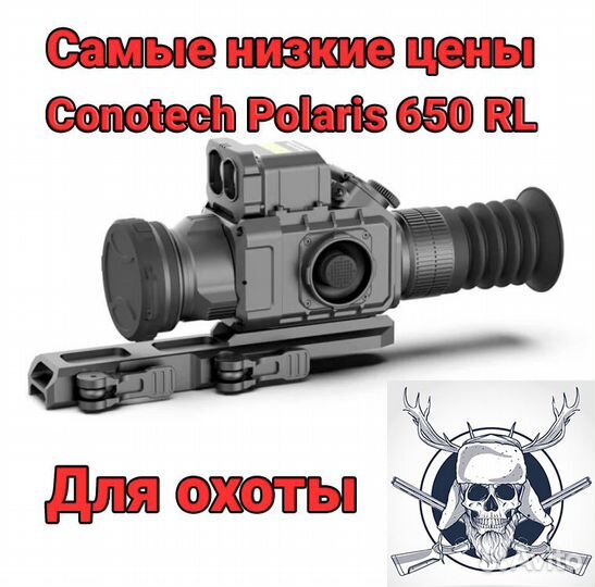 Тепловизионный прицел Conotech cono Polaris 650 RL