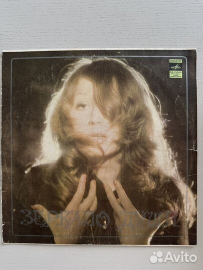 Пластинка Зеркало души Алла Пугачева