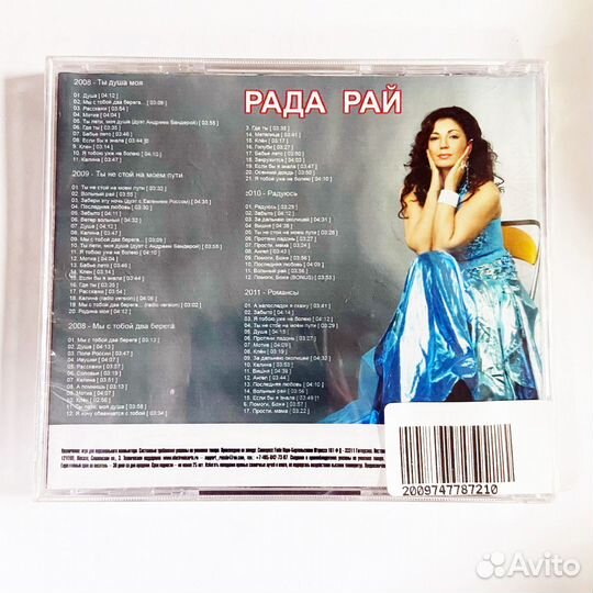 Рада Рай (MP3-CD)