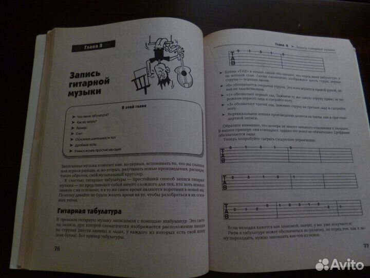 Самоучитель игры на гитаре