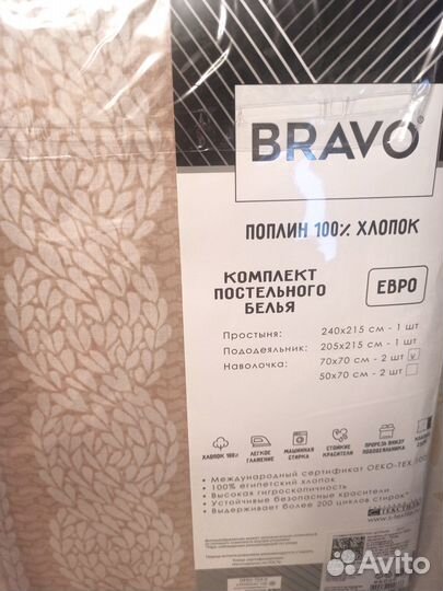 Постельное бельё Bravo Евро Поплин