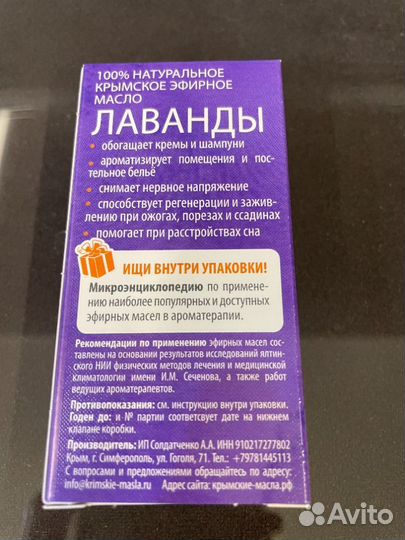 Натуральное крымское эфирное масло Лаванды
